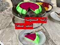 ژله هندوانه مخصوص شب یلدا