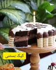 کیک بستنی