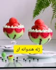 ژله یلدایی