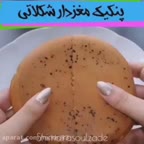 پنکیک مغزدار شکلاتی