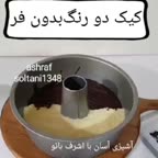 کیک دورنگ بدون فر