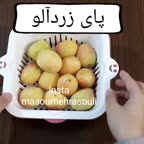 پای زرد آلو