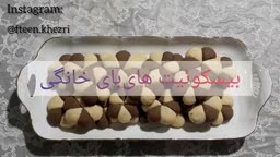 های بای خانگی