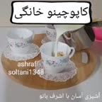 کاپوچینو خونگی