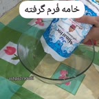 خامه فرم گرفته
