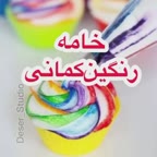 خامه رنگین کمانی