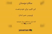 نحوه پیچیدن خمیر آشک (افغانستان) اولین ویدئو من