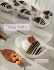 شکلات پشمکی