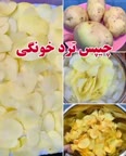 چیپس خونگی