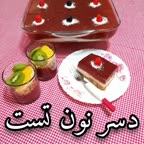 دسر با نون تست