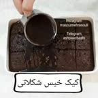 ❤کیک خیس شکلاتی❤