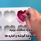 قلب سوپرایز