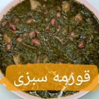 قورمه سبزی با مرغ