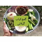 گمج کباب