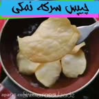 چیپس سرکه ای نمکی