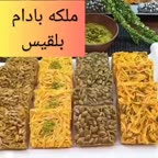 ملکه بادام