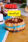 تیرامیسو