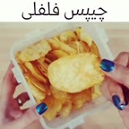 آموزش چیپس فلفلی