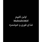 غذای فوری و خوشمزه