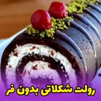 رولت شکلاتی بدون فر❤