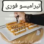 تیرامیسو فوری