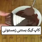 طرز تهیه کاپ کیک بستنی زمستونی