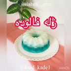 ژله فالوده