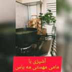 آموزش آش رشته
