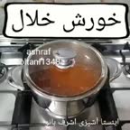 خورش خلال