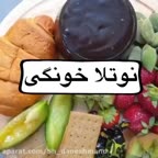 نوتلا خانگی