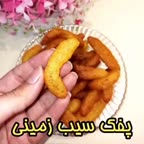 پفک سیب زمینی