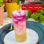 شربت سه رنگ