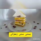 بستنی سنتی زعفرانی