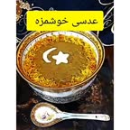 عدسی خوشمزه قسمت ۱