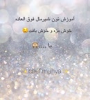 نون شیرمال