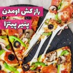 راز کش اومدن پنیر پیتزا