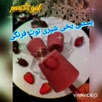 بستنی یخی شیرتوت فرنگی