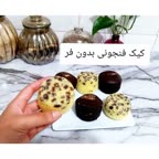 کیک فنجونی بدون فر
