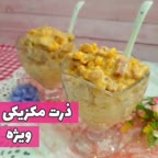 ذرت مکزیکی خیابونی