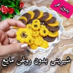 شیرینی بدون فر