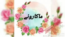 ماکارونے با سویا