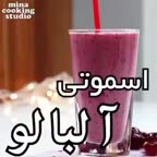 اسموتی آلبالو
