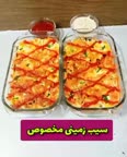 سیب زمینی مخصوص