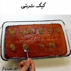 کیک شربتی پارت ۱