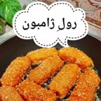 رول ژامبون
