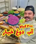 آب دوغ خیار