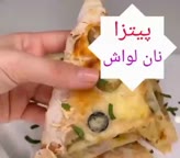 پیتزا با نان لواش