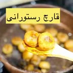 قارچ رستورانی