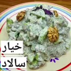 سالاد خیار.