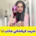 شربت کهکشانی
